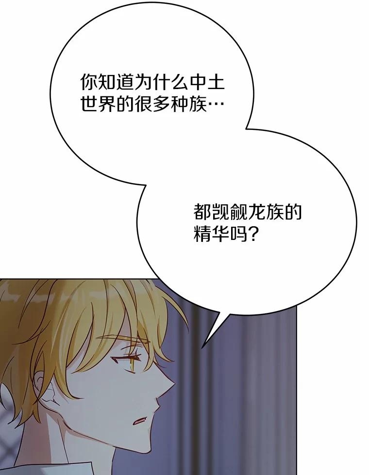 被发现就完蛋了！ 45.要报酬 第131页
