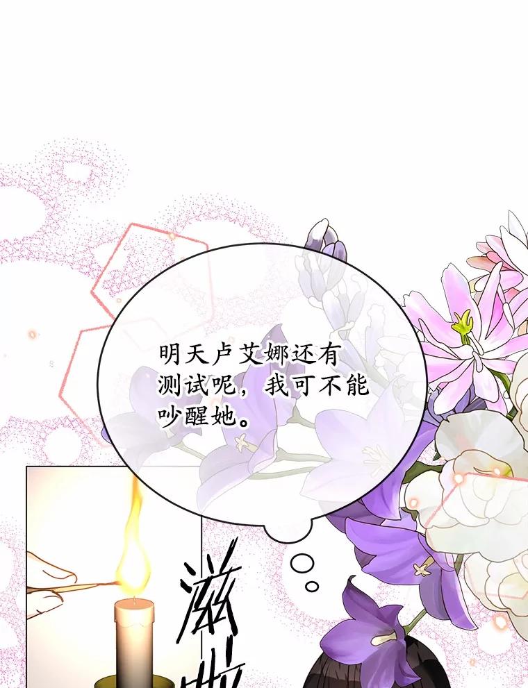 被发现就完蛋了！ 45.要报酬 第78页