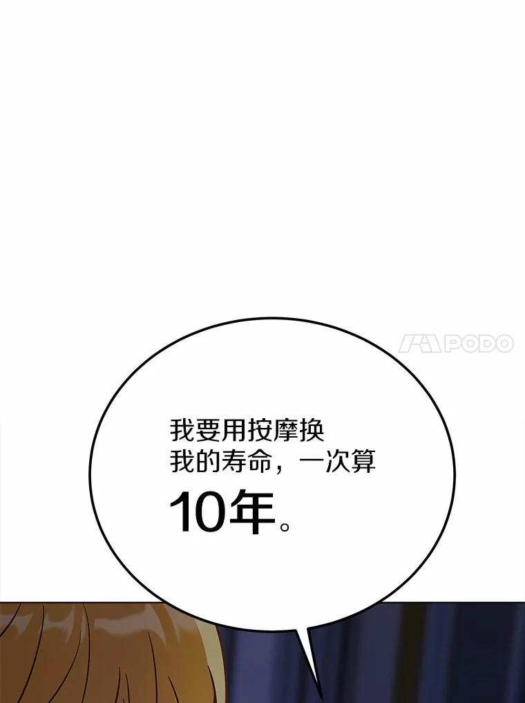 被发现就完蛋了！ 45.要报酬 第115页
