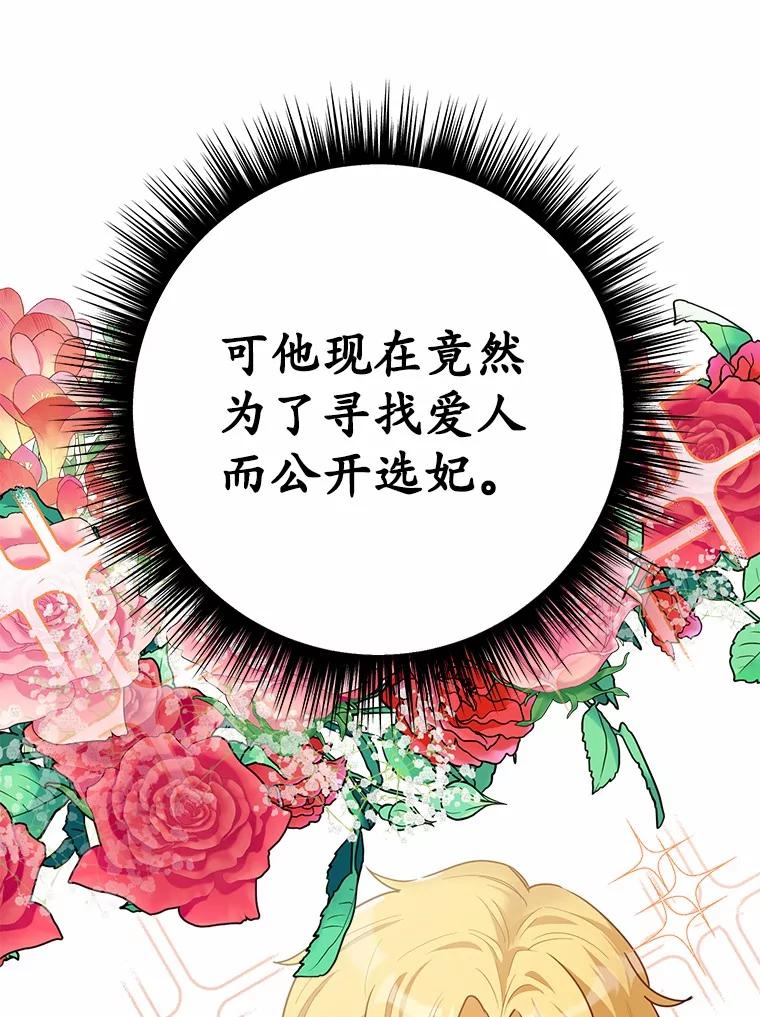 被发现就完蛋了！ 45.要报酬 第62页