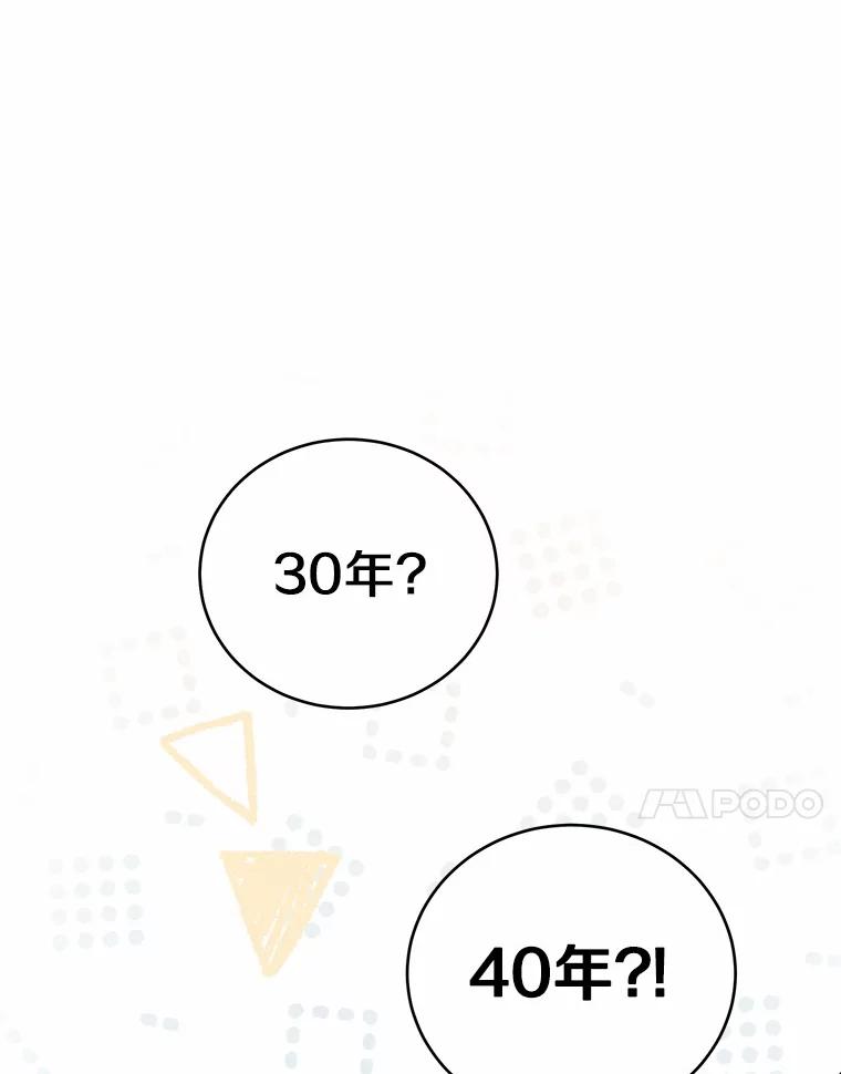 被发现就完蛋了！ 45.要报酬 第128页