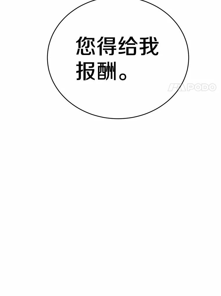 被发现就完蛋了！ 45.要报酬 第112页