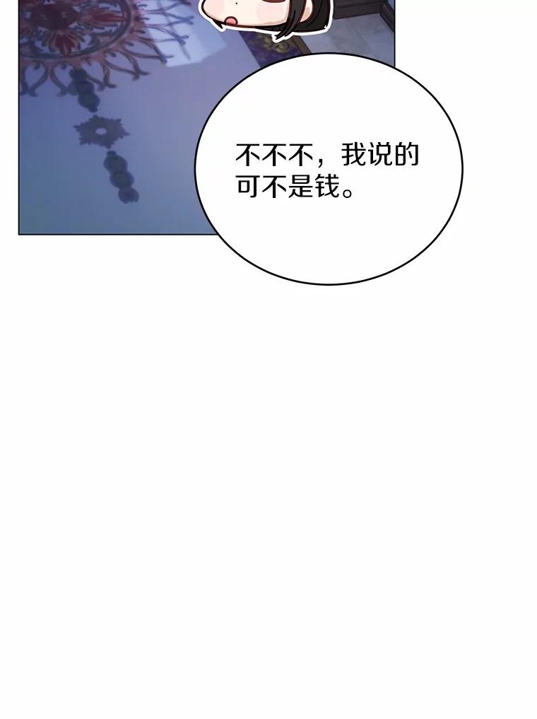 被发现就完蛋了！ 45.要报酬 第114页