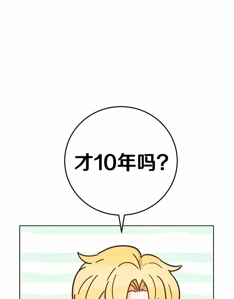 被发现就完蛋了！ 45.要报酬 第124页