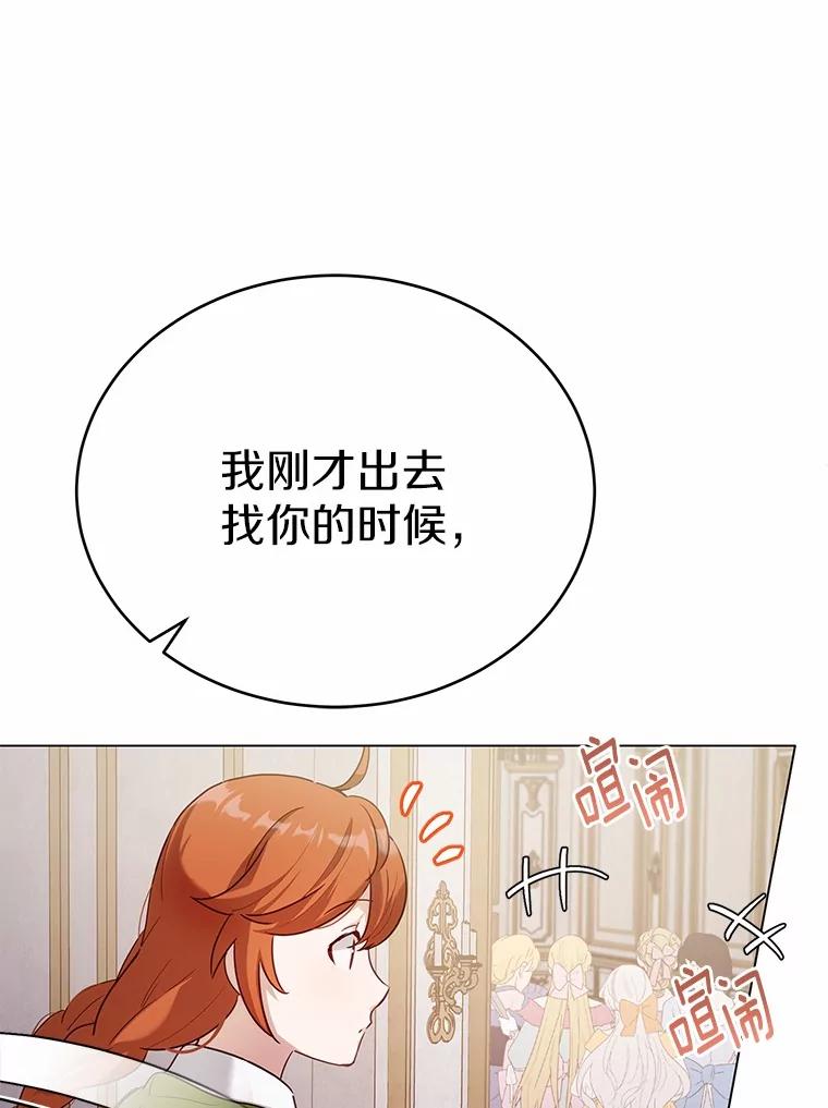 被发现就完蛋了！ 45.要报酬 第12页