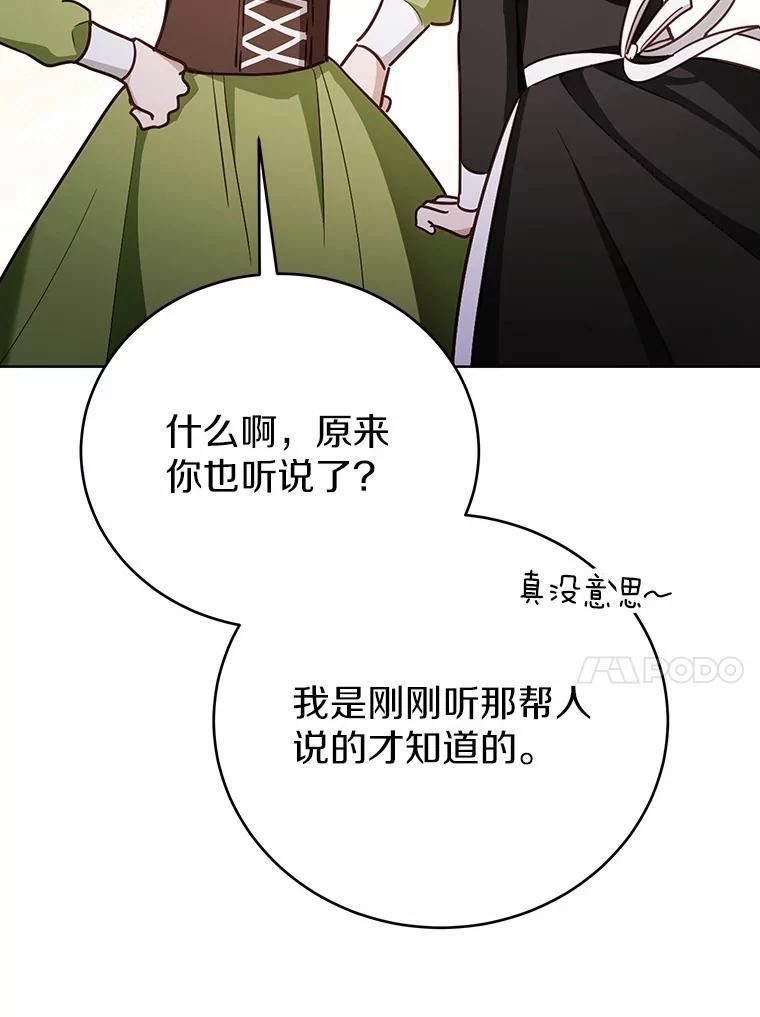 被发现就完蛋了！ 45.要报酬 第30页