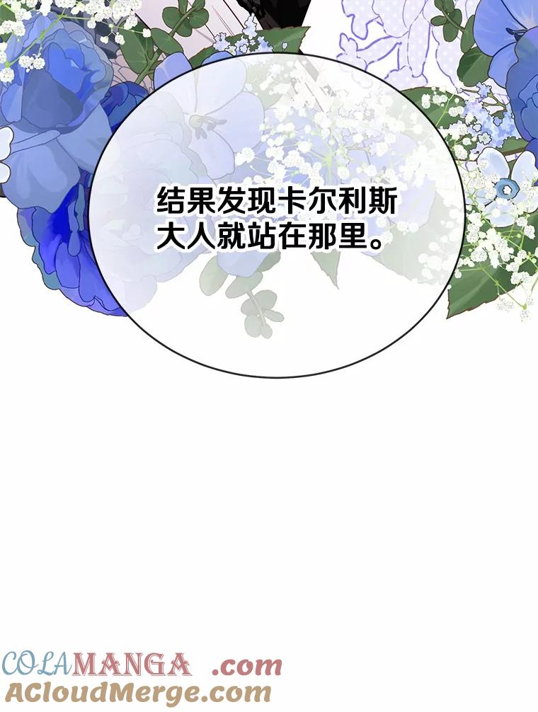 被发现就完蛋了！ 45.要报酬 第17页