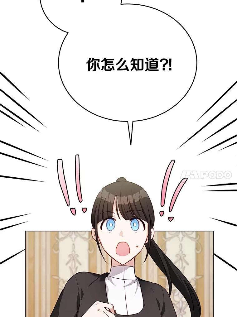 被发现就完蛋了！ 45.要报酬 第10页