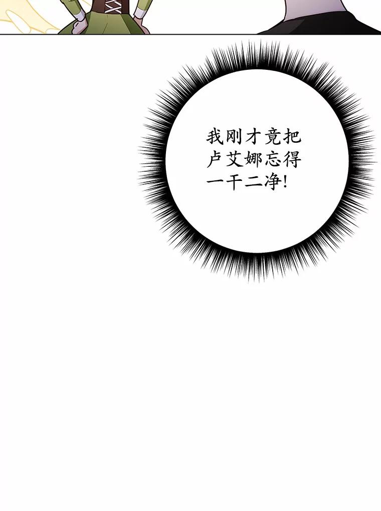 被发现就完蛋了！ 45.要报酬 第8页