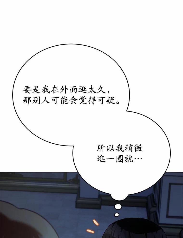 被发现就完蛋了！ 45.要报酬 第84页