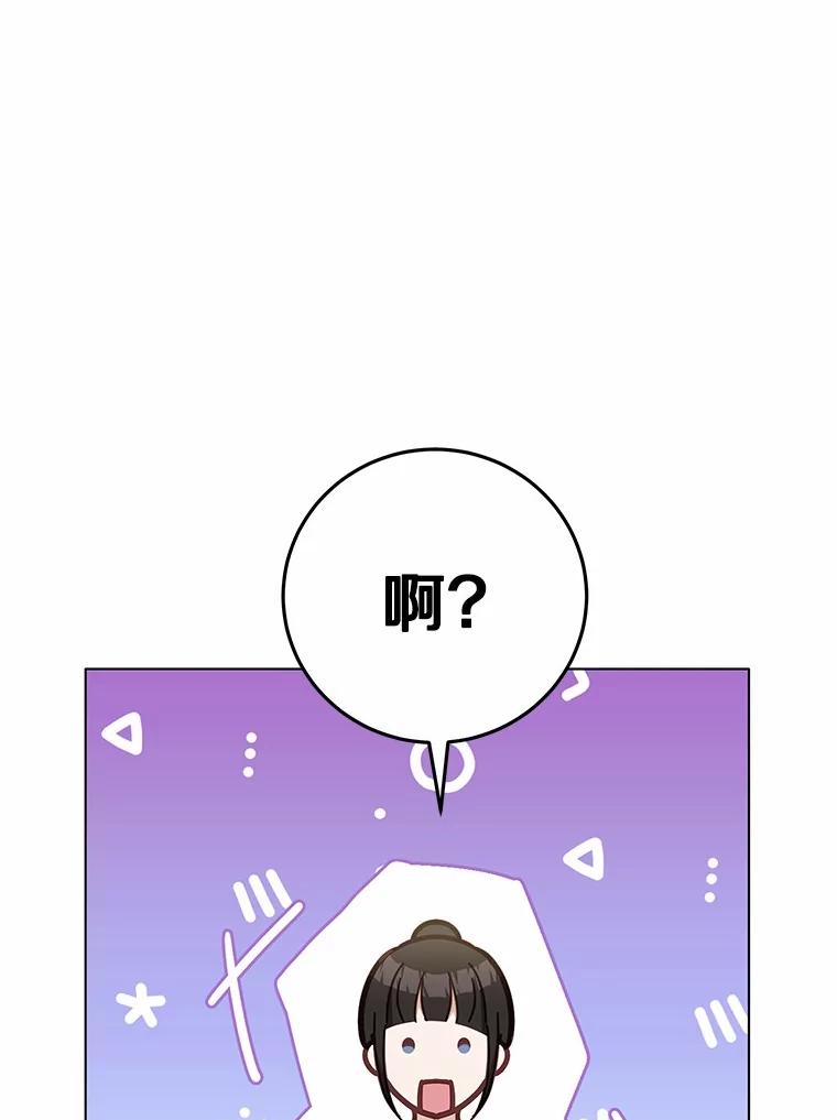 被发现就完蛋了！ 45.要报酬 第34页