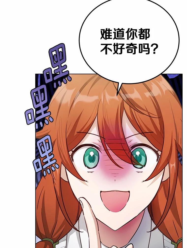 被发现就完蛋了！ 45.要报酬 第22页