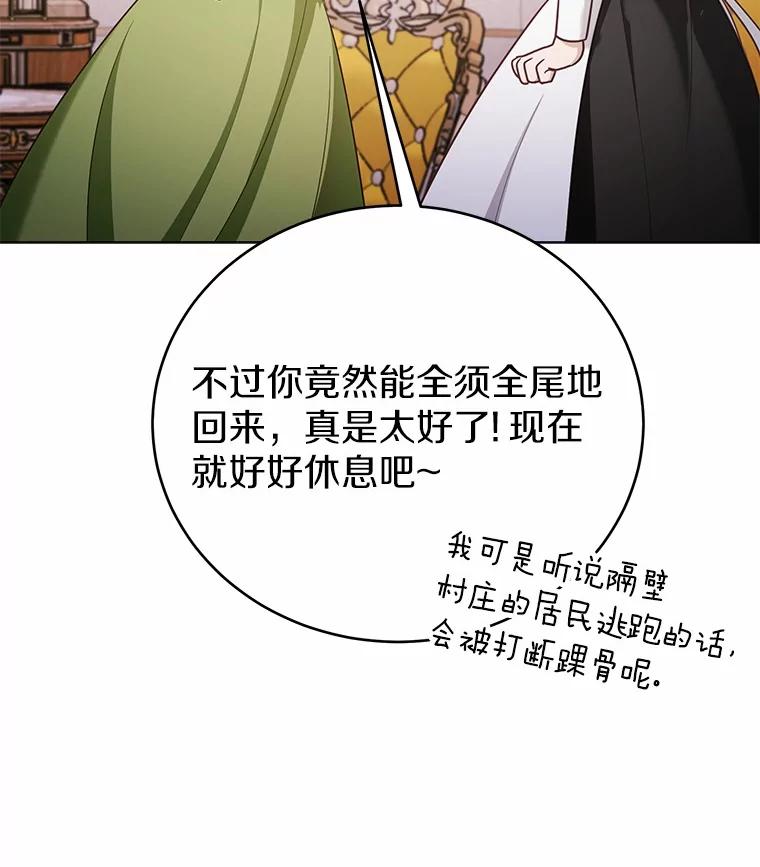 被发现就完蛋了！ 45.要报酬 第44页