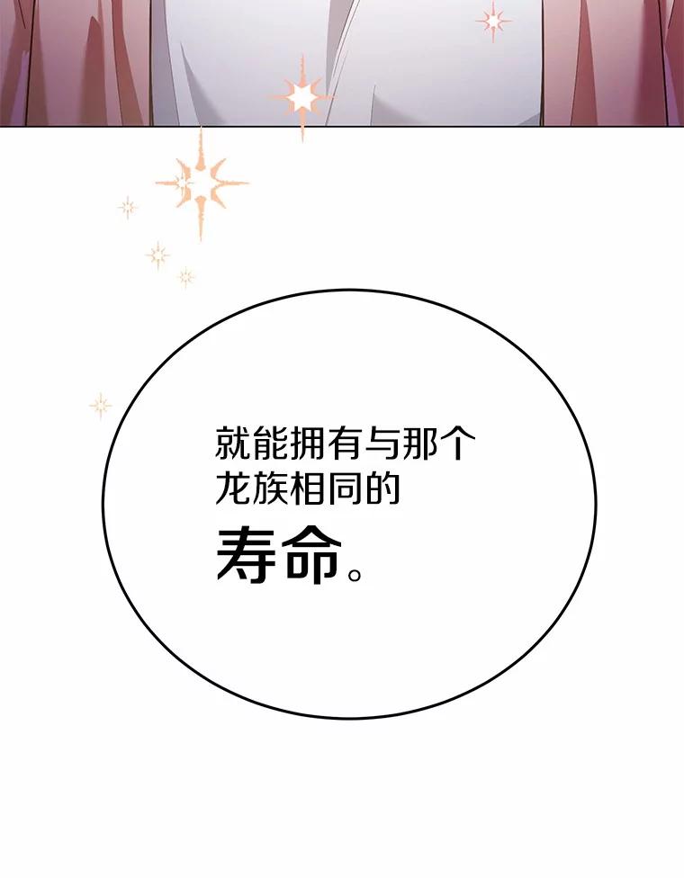 被发现就完蛋了！ 45.要报酬 第139页