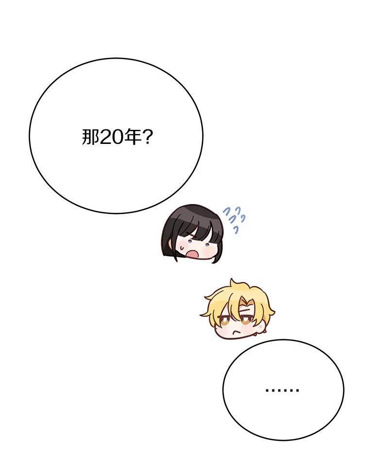 被发现就完蛋了！ 45.要报酬 第127页