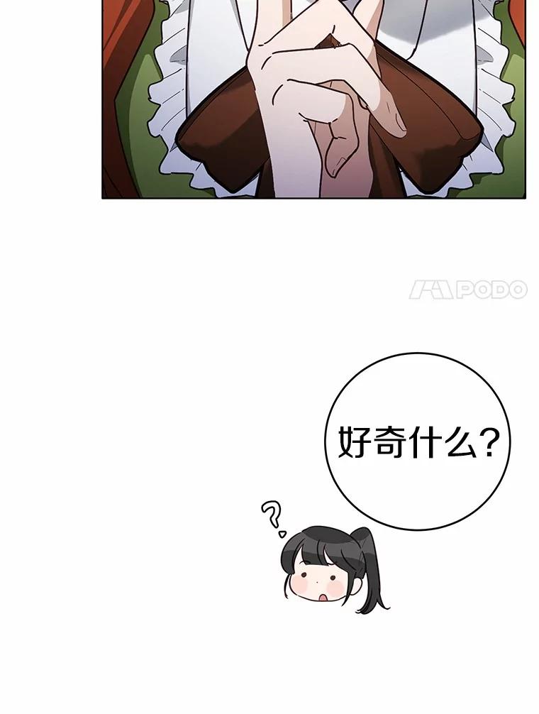 被发现就完蛋了！ 45.要报酬 第23页