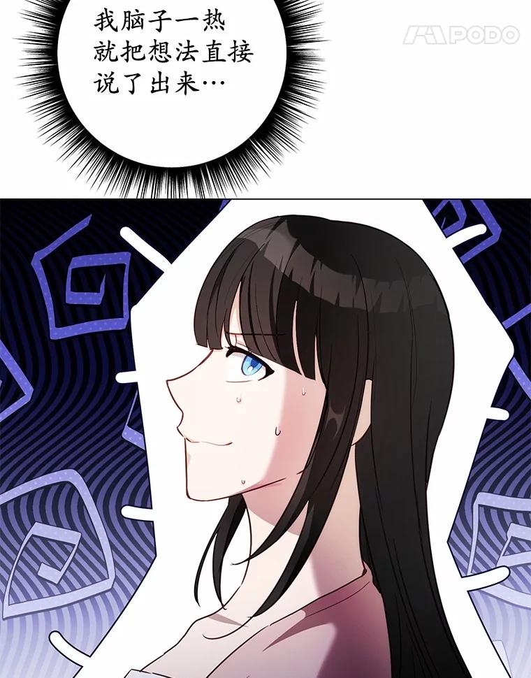 被发现就完蛋了！ 45.要报酬 第122页