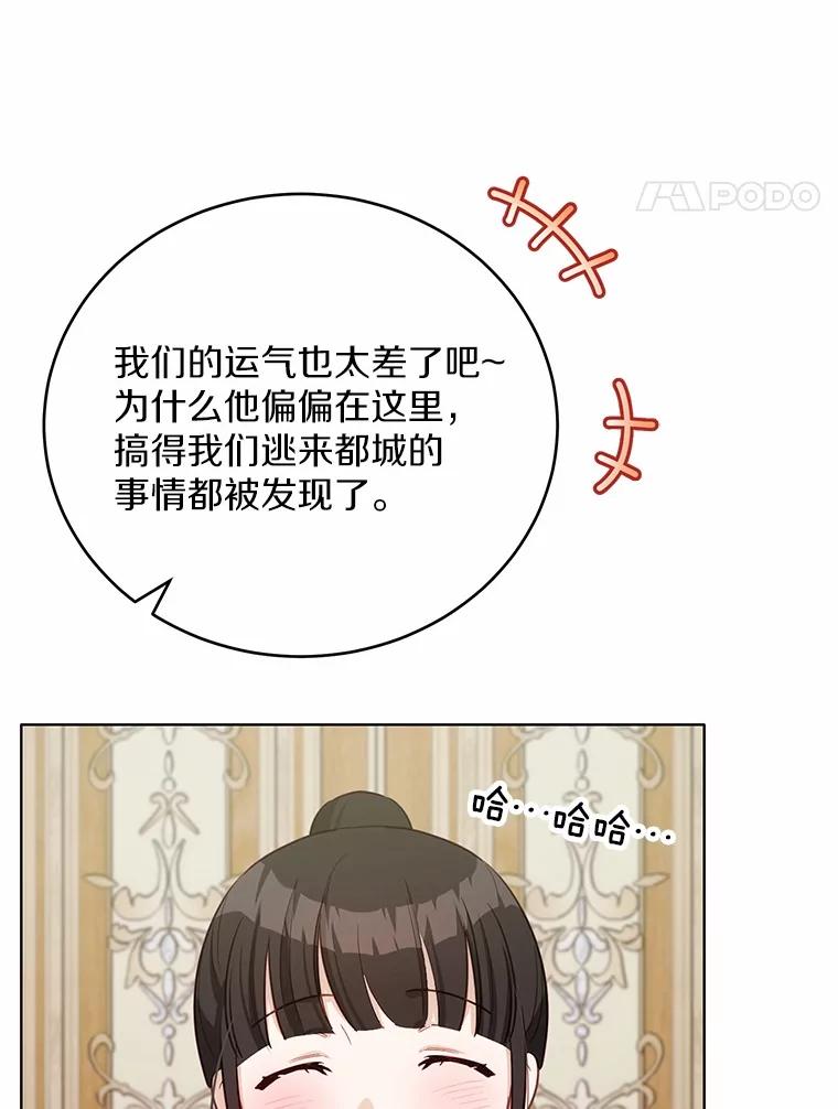 被发现就完蛋了！ 45.要报酬 第20页