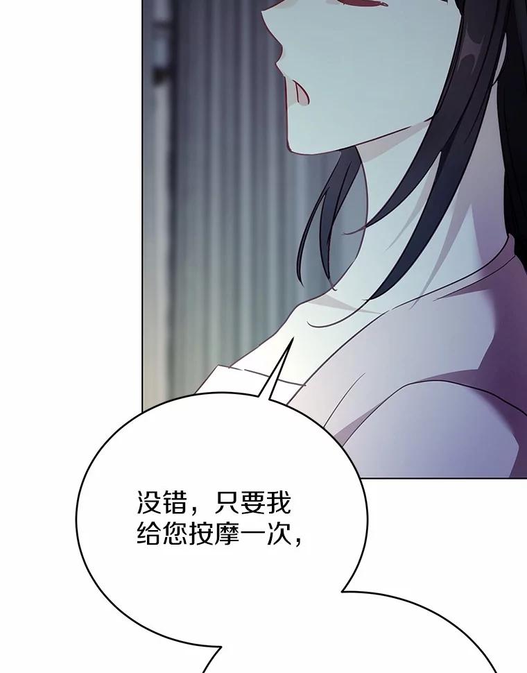 被发现就完蛋了！ 45.要报酬 第120页