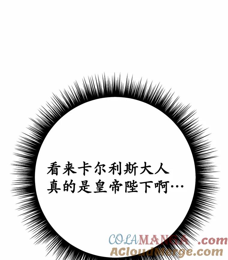 被发现就完蛋了！ 45.要报酬 第45页