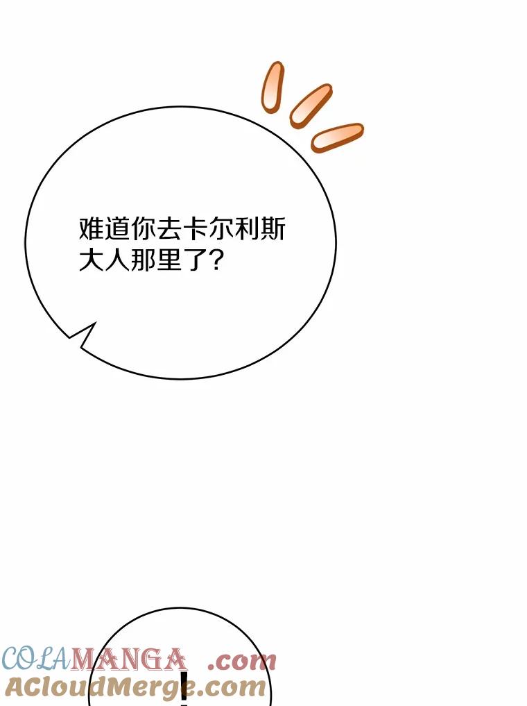 被发现就完蛋了！ 45.要报酬 第9页
