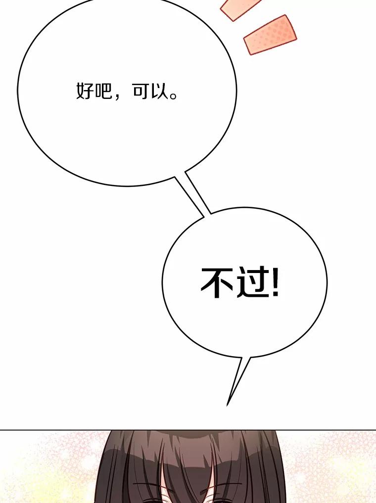 被发现就完蛋了！ 45.要报酬 第110页