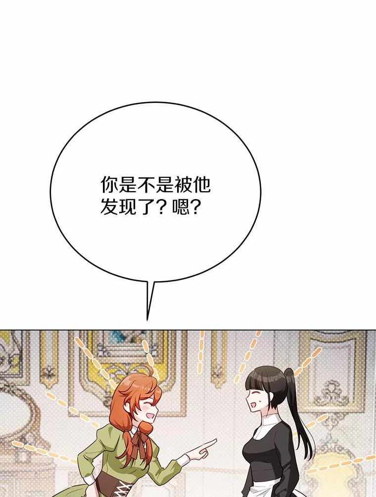 被发现就完蛋了！ 45.要报酬 第18页