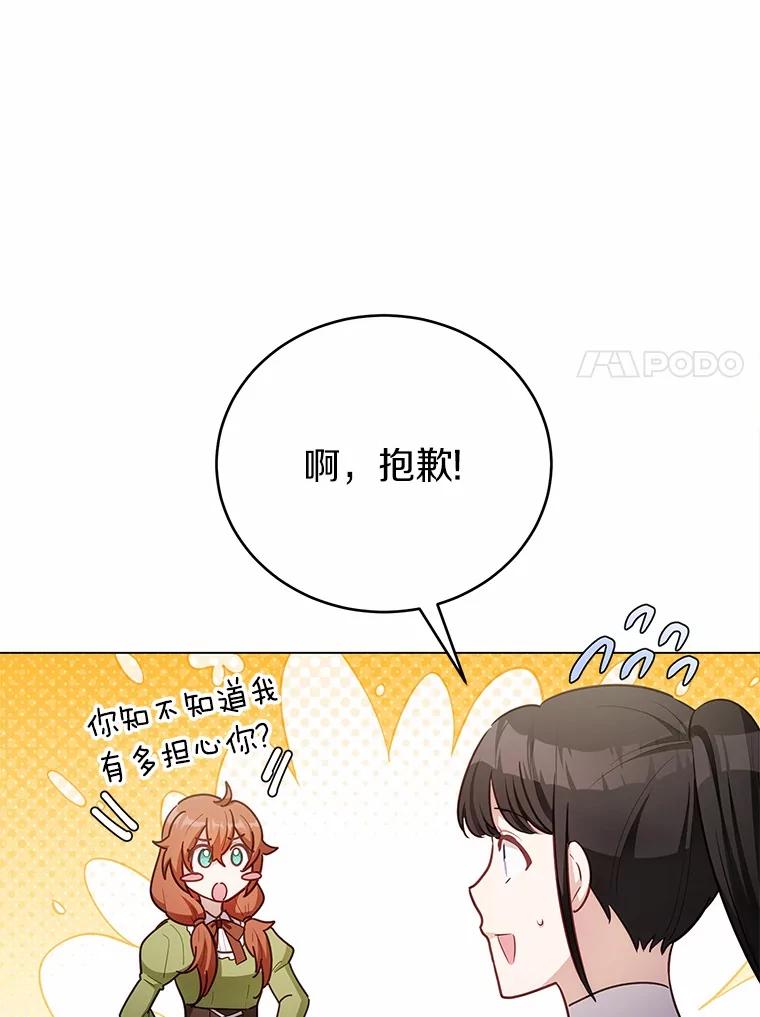 被发现就完蛋了！ 45.要报酬 第7页