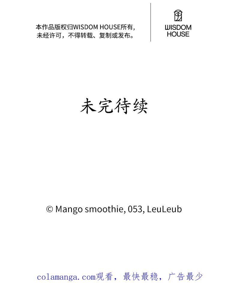 被发现就完蛋了！ 45.要报酬 第144页