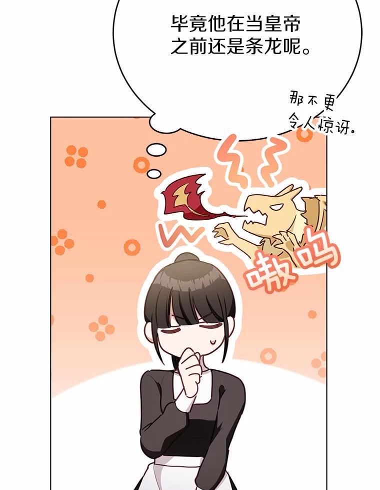 被发现就完蛋了！ 45.要报酬 第51页