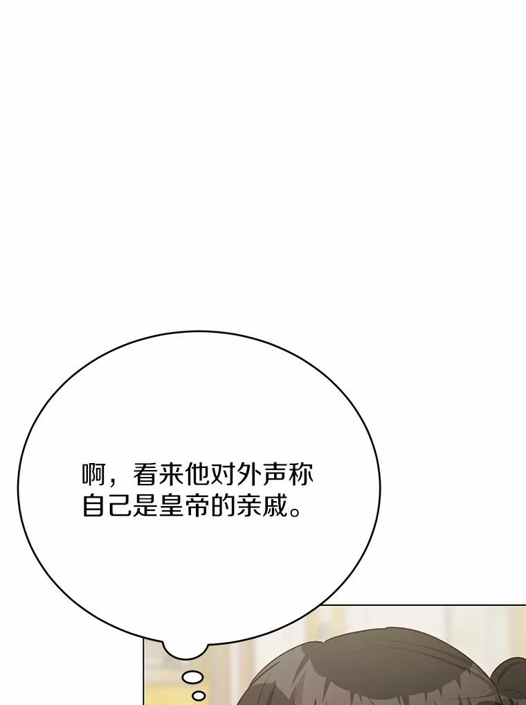被发现就完蛋了！ 45.要报酬 第39页