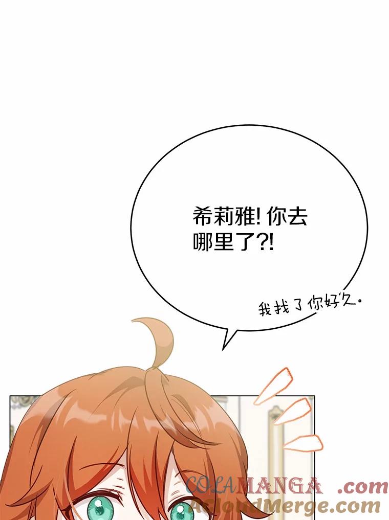 被发现就完蛋了！ 45.要报酬 第5页
