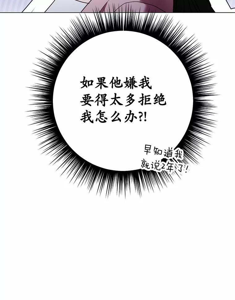 被发现就完蛋了！ 45.要报酬 第123页
