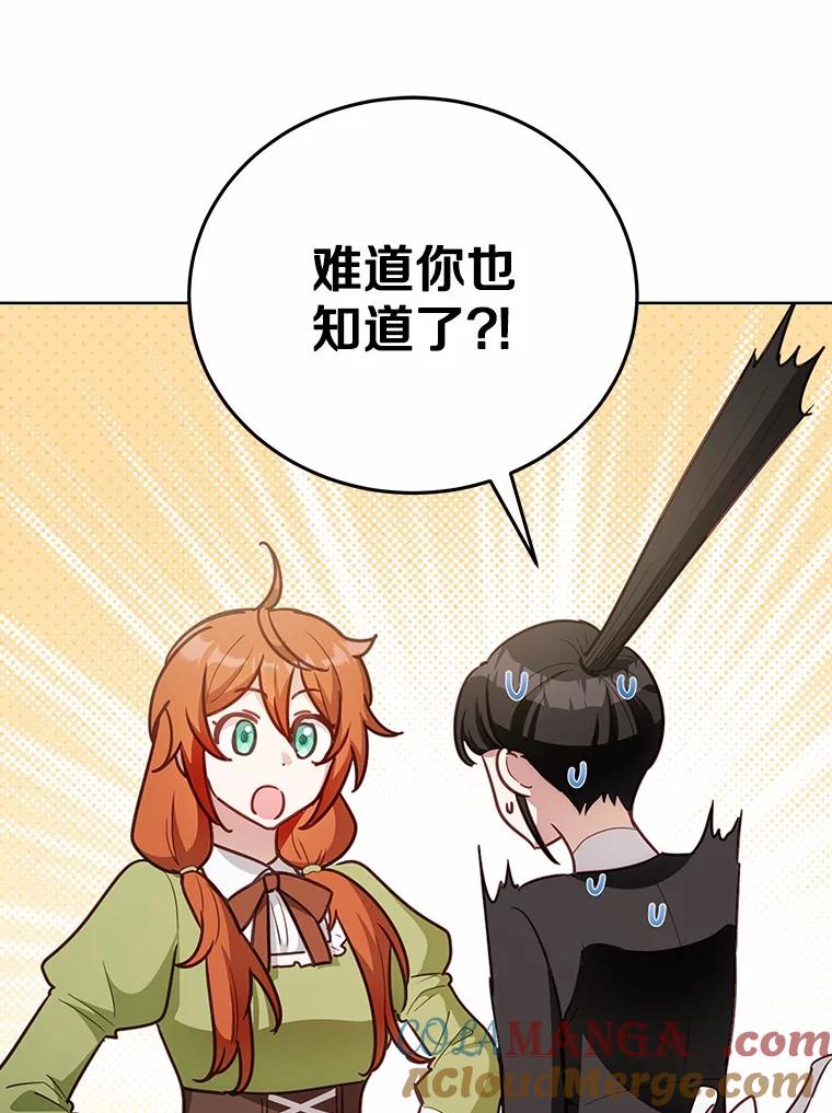 被发现就完蛋了！ 45.要报酬 第29页
