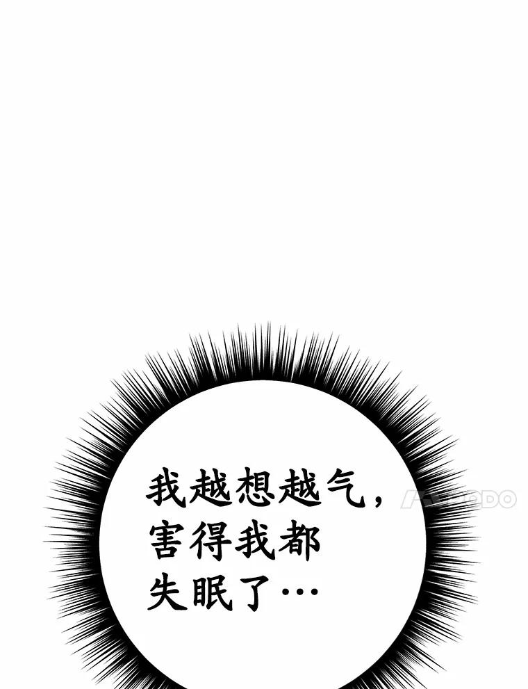 被发现就完蛋了！ 45.要报酬 第76页