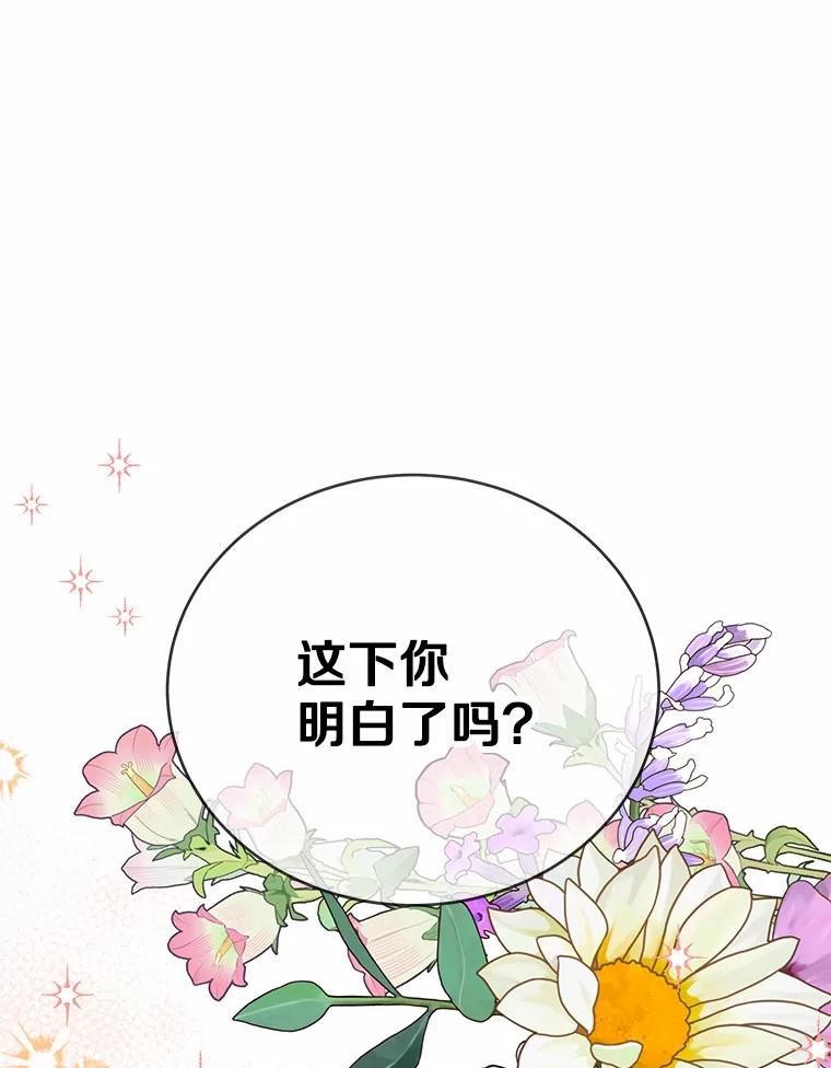 被发现就完蛋了！ 45.要报酬 第140页