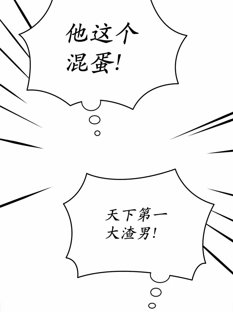 被发现就完蛋了！ 45.要报酬 第71页