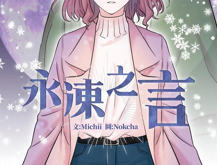 《永冻之言》第47话 第6页