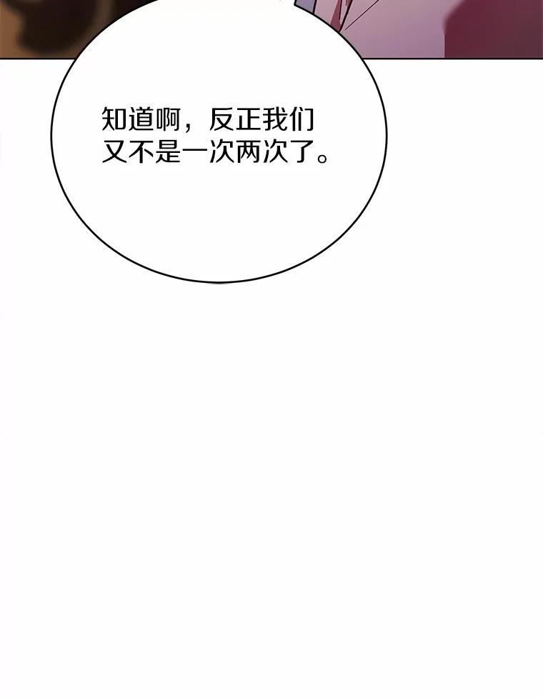 被发现就完蛋了！ 46.相同的寿命 第159页