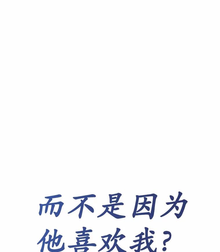 被发现就完蛋了！ 46.相同的寿命 第135页