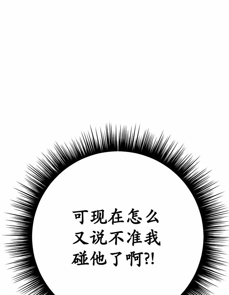 被发现就完蛋了！ 46.相同的寿命 第48页