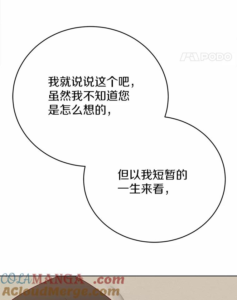 被发现就完蛋了！ 46.相同的寿命 第73页