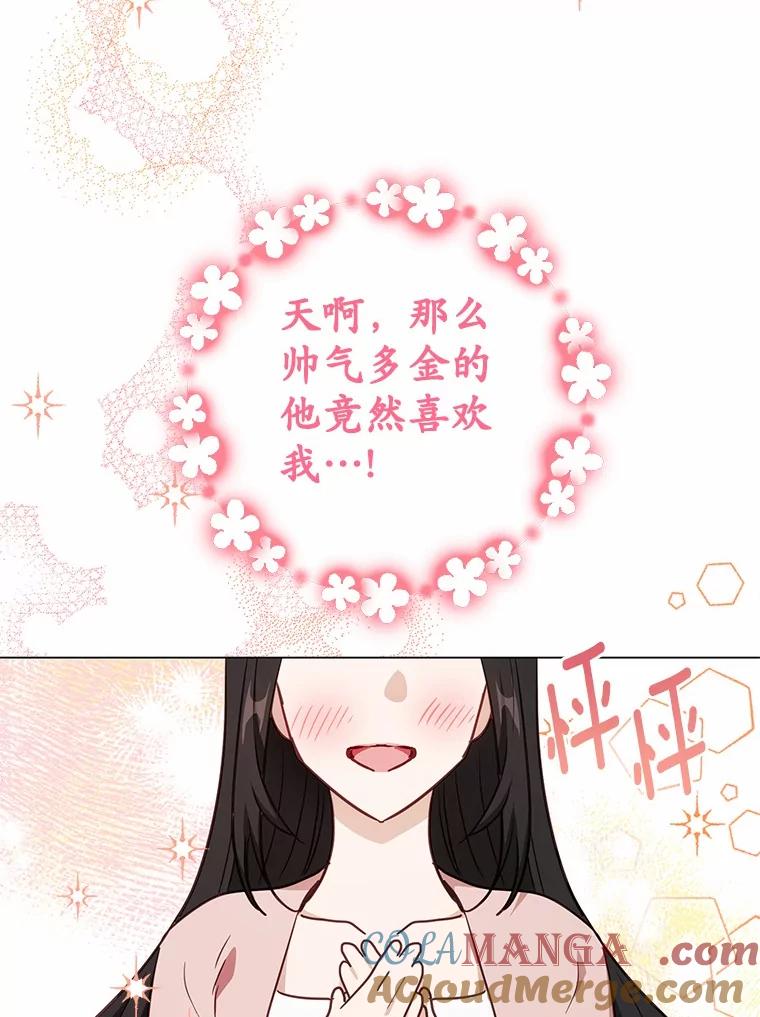 被发现就完蛋了！ 46.相同的寿命 第117页