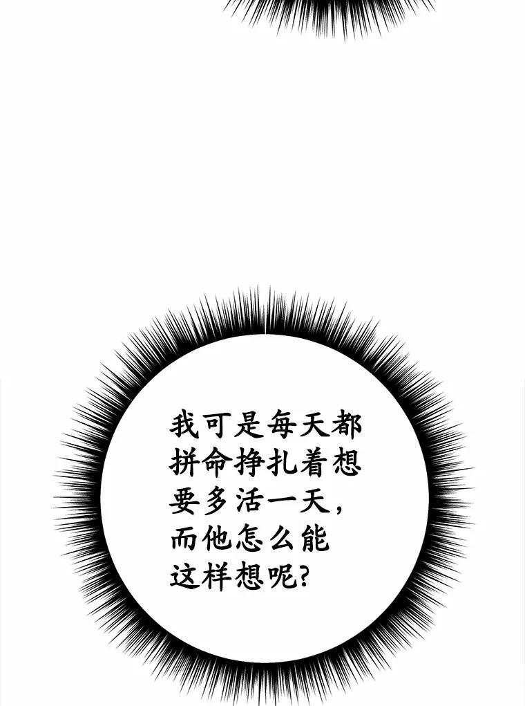 被发现就完蛋了！ 46.相同的寿命 第18页