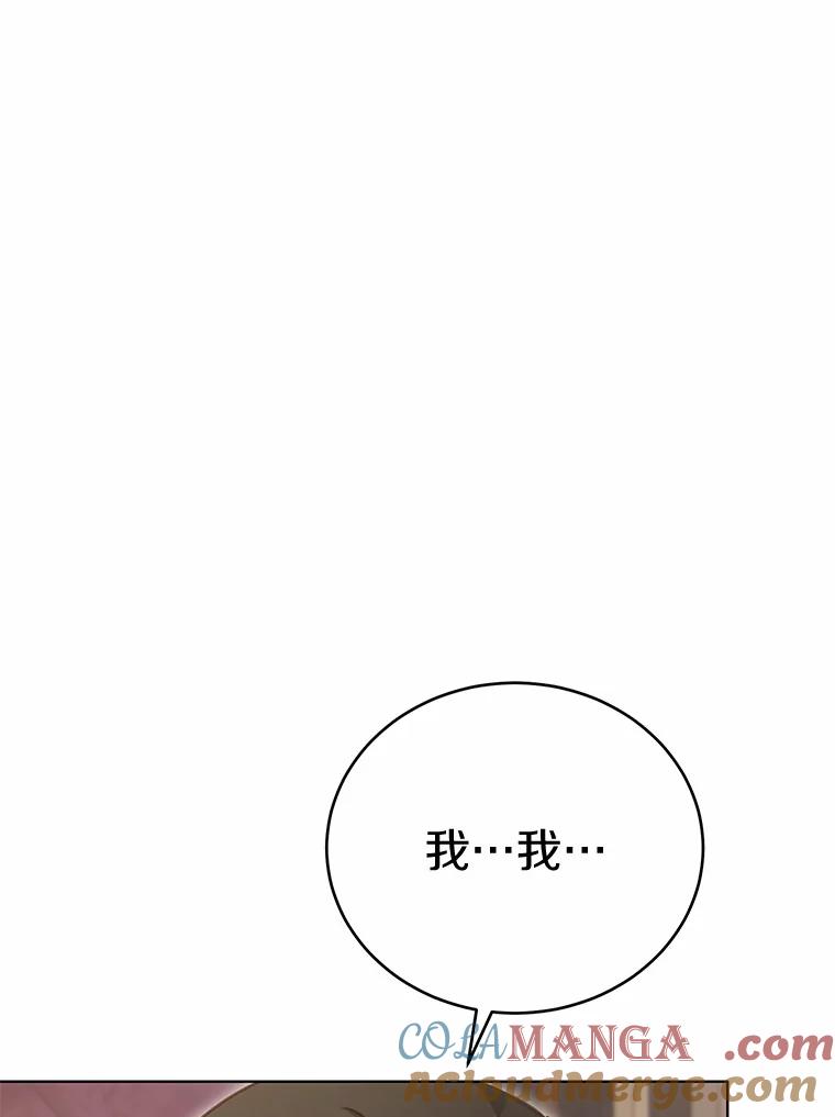 被发现就完蛋了！ 46.相同的寿命 第97页