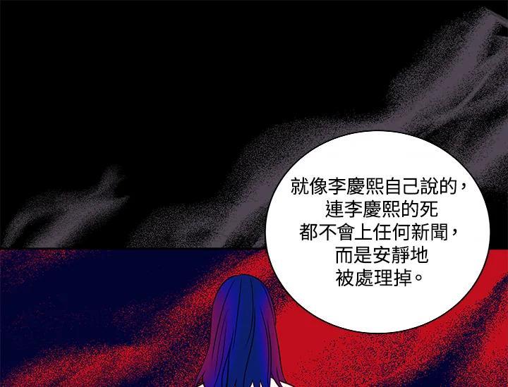 《永冻之言》第47话 第81页