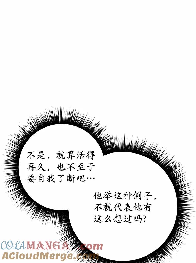 被发现就完蛋了！ 46.相同的寿命 第17页