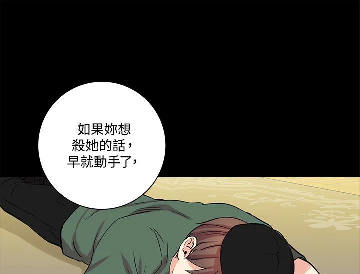 《永冻之言》第47话 第59页