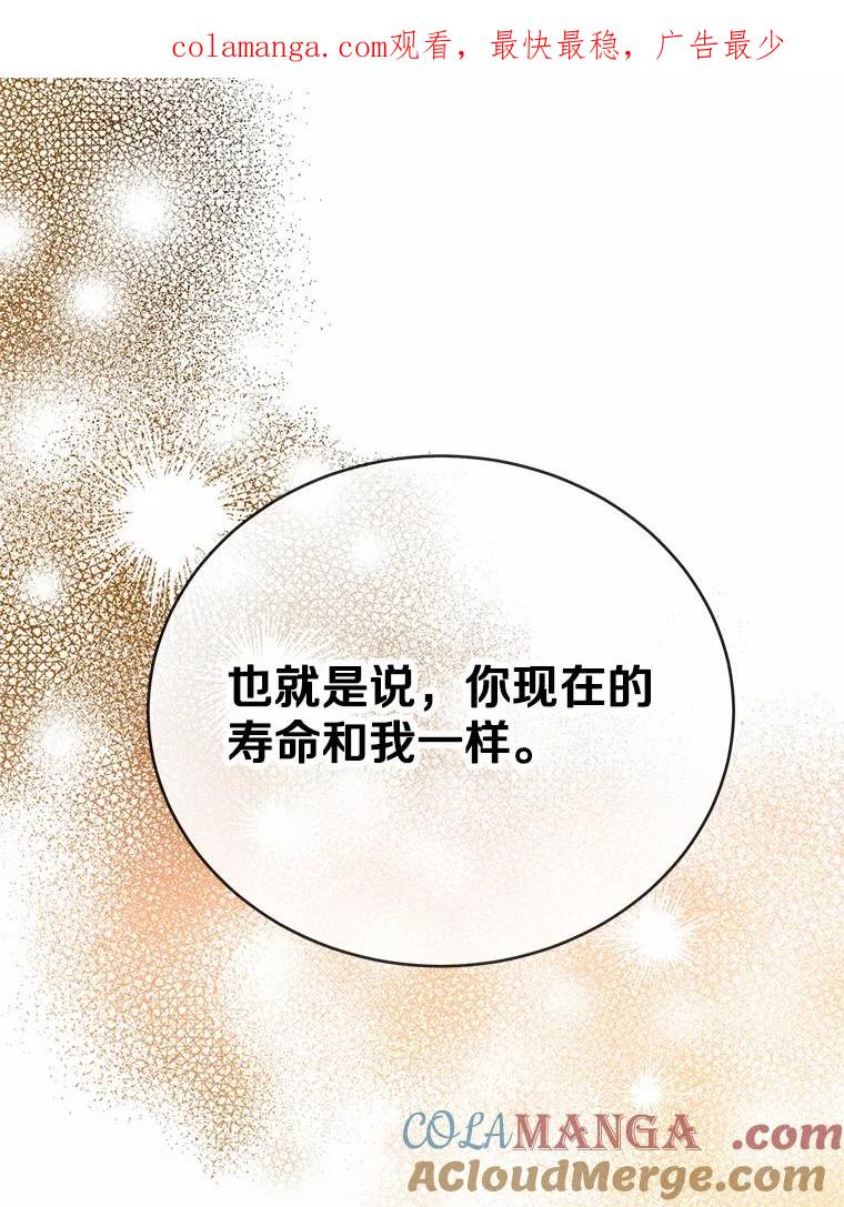 被发现就完蛋了！ 46.相同的寿命 第1页