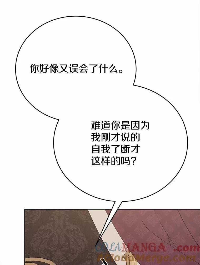 被发现就完蛋了！ 46.相同的寿命 第85页